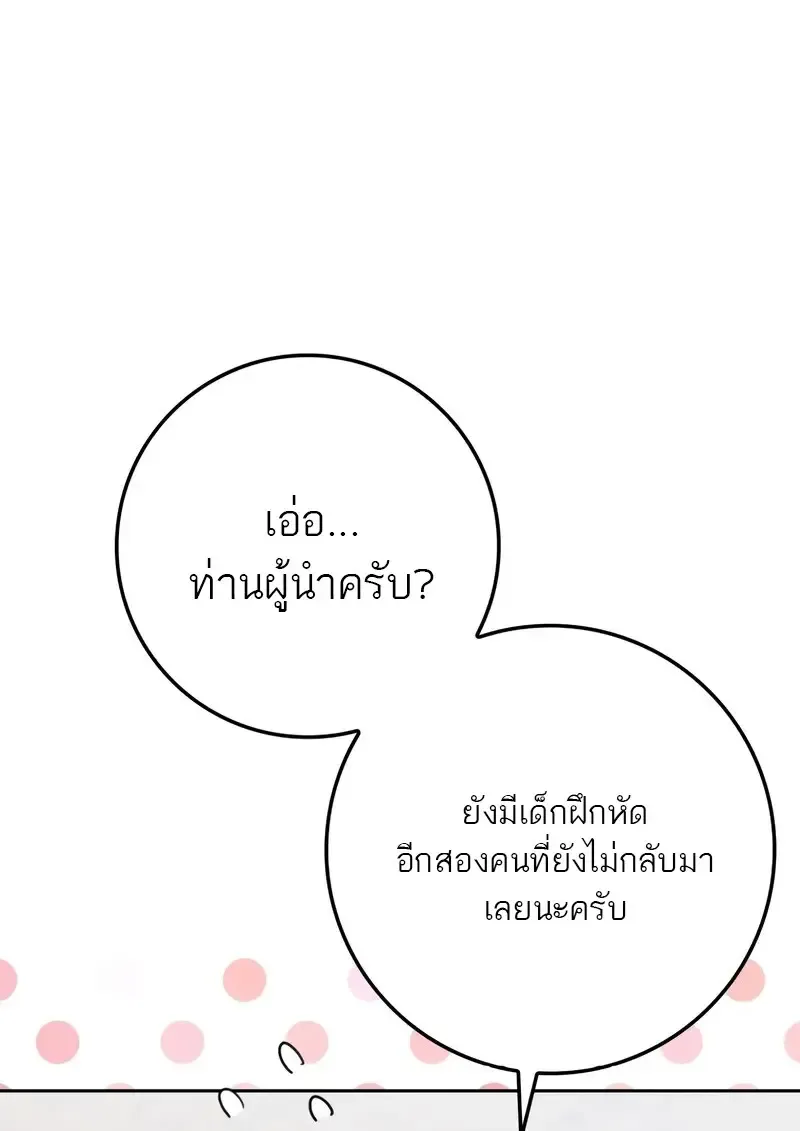 The Reincarnated Assassin Is a Swordmaster ตอนที่ ตอนที่ 77 รูปที่ 63