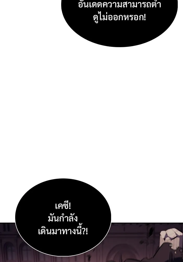 ผู้เล่นหน้าใหม่เลเวลแมกซ์ ตอนที่ 121 จอมขมังเวทผู้เป็นอมตะ (1) รูปที่ 65