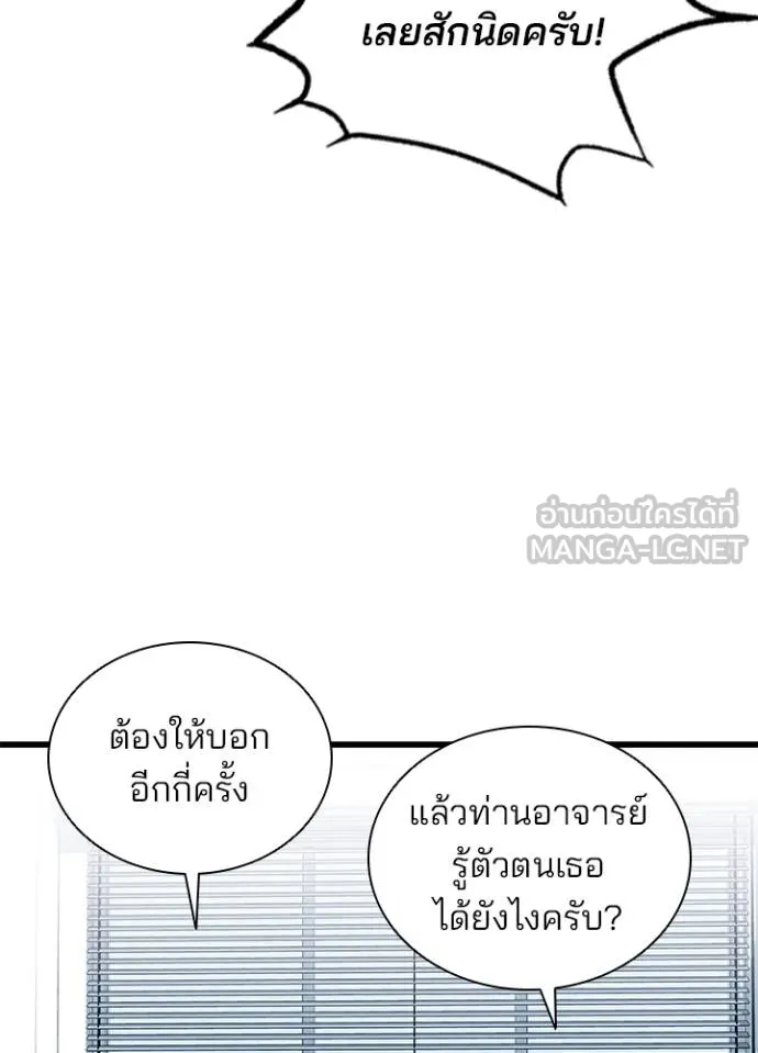 Villain to kill ตอนที่ 165 รูปที่ 92