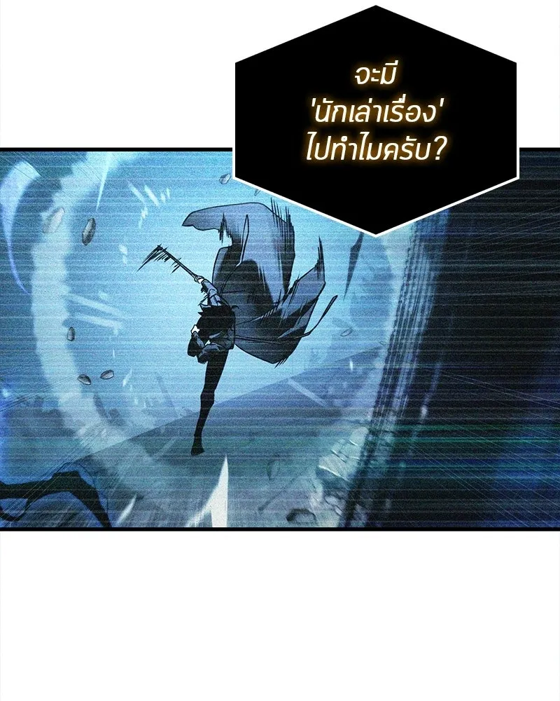Omniscient Reader อ่านชะตาวันสิ้นโลก ตอนที่ 50 เรื่องเล่าของดกจา (9) รูปที่ 68