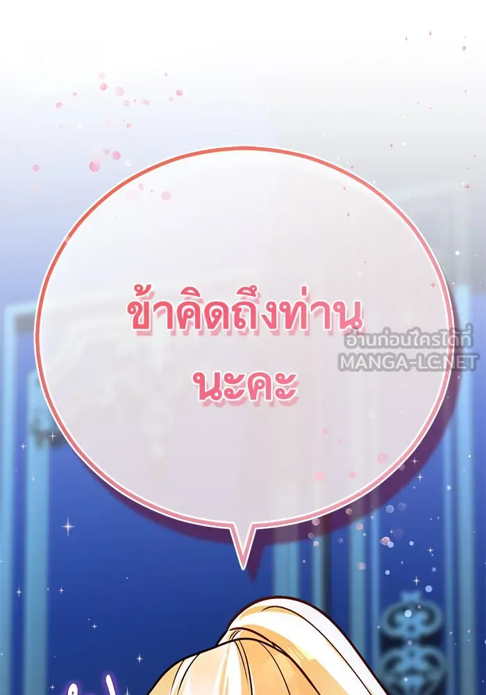 บุตรีดยุกขอไม่แต่งงานbrกับหนุ่มในฝัน ตอนที่ 90 รูปที่ 126