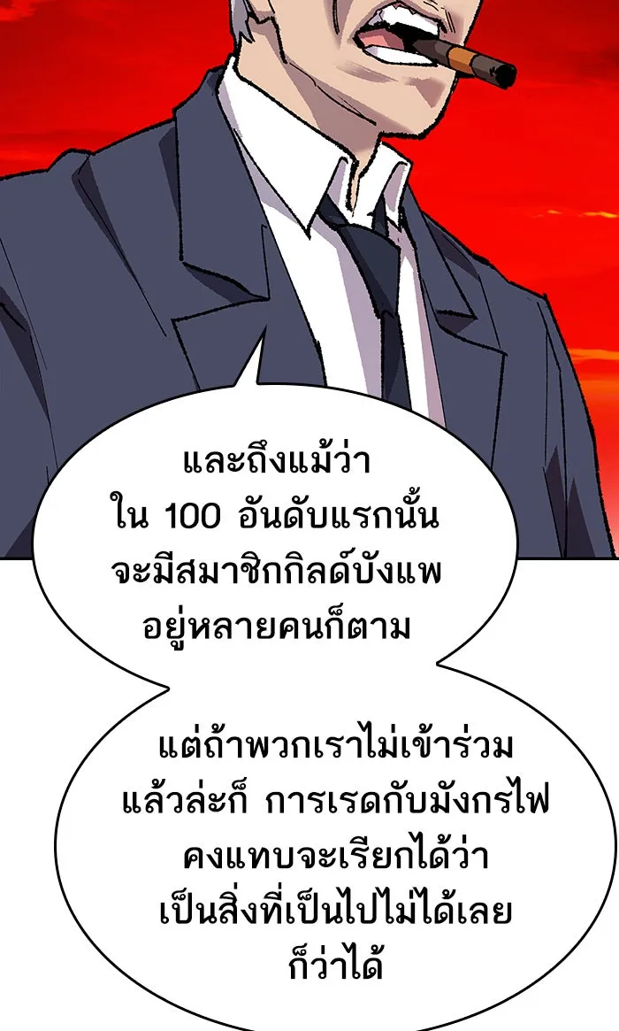 ยอดคนเลเวลทะลุ ตอนที่ 14 กิลด์บังแพสุดแข็งแกร่ง (10) รูปที่ 61
