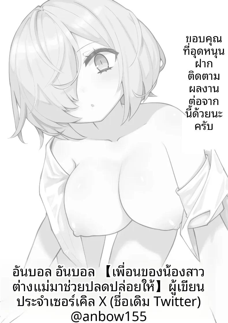 Doujin-Lc- อ่าน โดจิน มังฮวา เกาหลี ญี่ปุ่น จีน แปลไทย เพื่อนน้องสาวช่วยเอาออกให้ (Anbowl) ตอนที่ 1 2 3 4 5 6 7 8 9 10 11 12 13 14 ฟรี ไม่มีโฆษณา อ่าน โดจิน Manhwa เกาหลี ญี่ปุ่น จีน เรามีครบ คัดมาให้เน้นๆ โดจิน 18+ รับประกันความฟินโดย  Doujin Lc