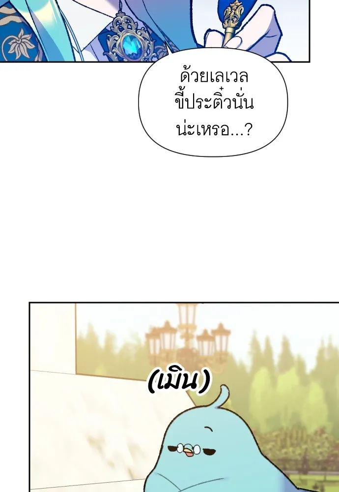 นักเล่นแร่แปรธาตุสายเปย์ ตอนที่ 6 รูปที่ 112