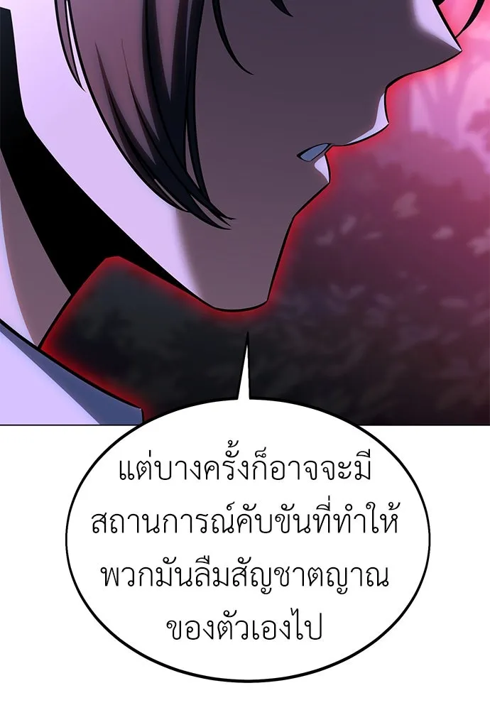 ไอ้เพลเยอร์นั่น ฉันฆ่ามันเอง ตอนที่ 11 รูปที่ 217