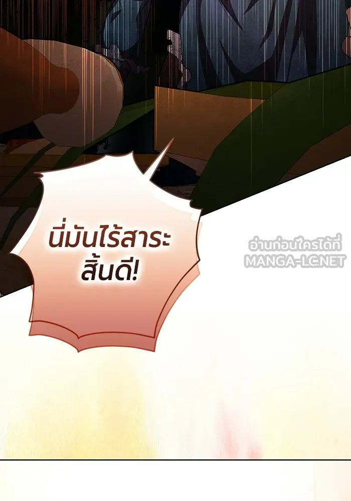 แด่ดยุกผู้สมบูรณ์แบบ ตอนที่ 1 รูปที่ 111