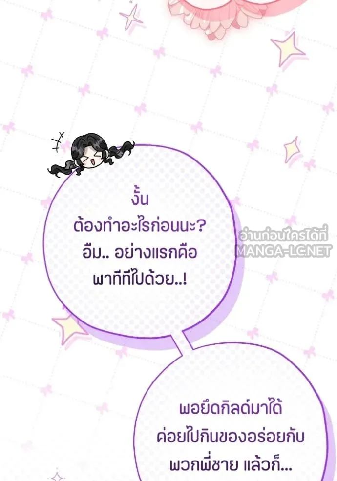 ป๊ะป๋าขา หนูลาแล้ว ตอนที่ 81 รูปที่ 58