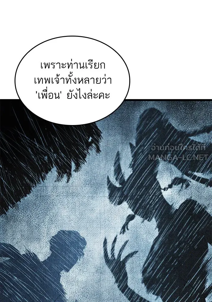 หลังวันสิ้นโลก ตอนที่ 105 รูปที่ 57