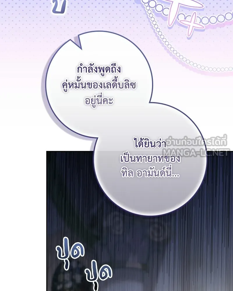 ดัชเชสเชลย ตอนที่ 68 รูปที่ 18