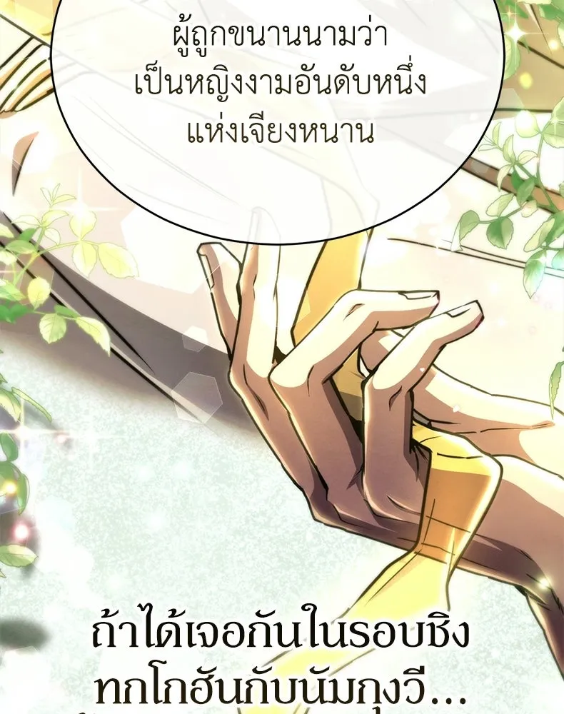 กำปั้นราชันคืนชีพ ตอนที่ 25 รูปที่ 62