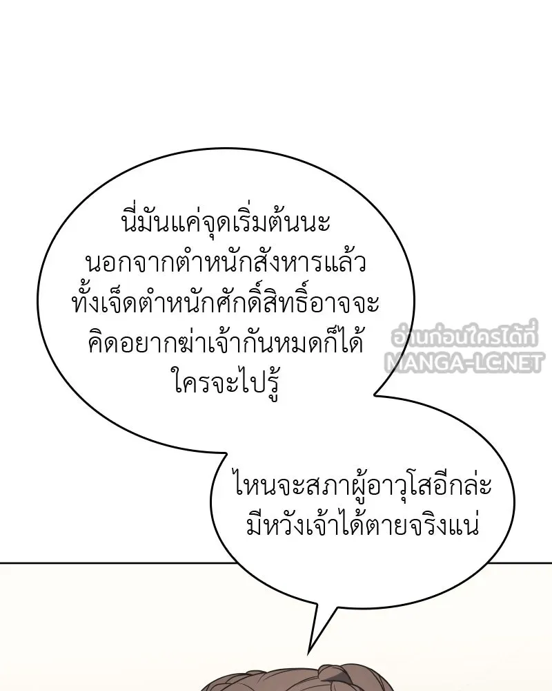 เกิดอีกทีเป็นว่าที่ประมุขลัทธิมาร ตอนที่ 64 รูปที่ 201