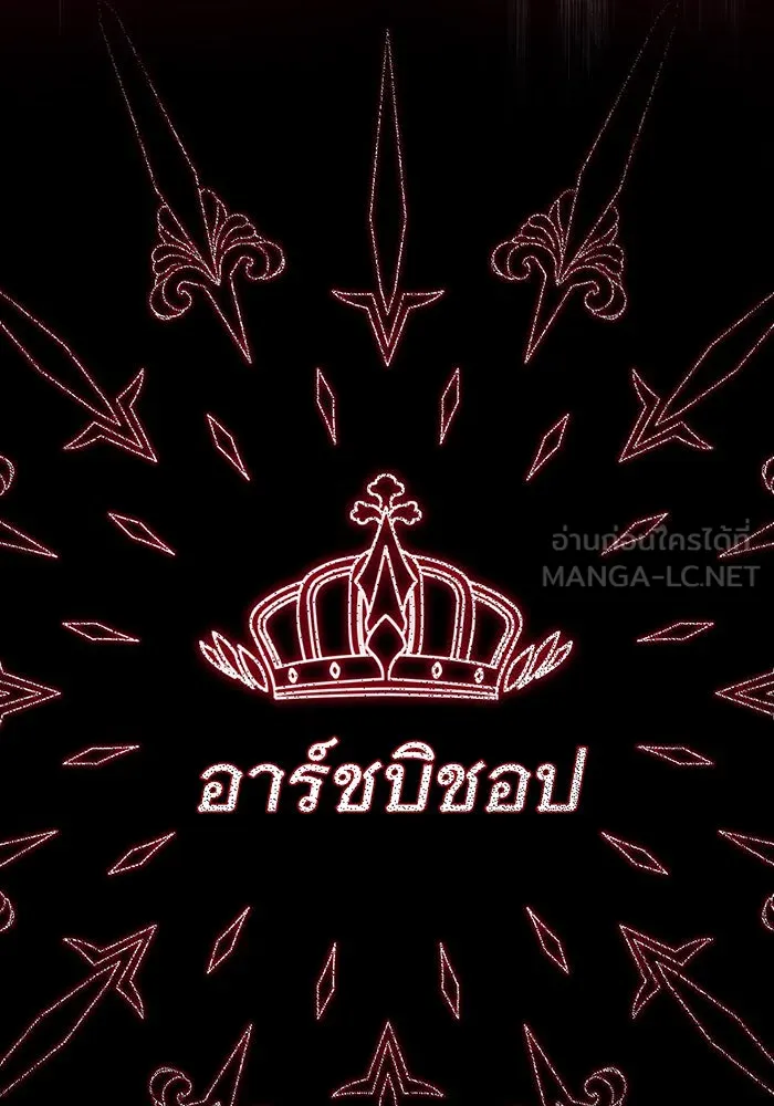 จอมเวทเกิดใหม่ในรอบ 66666 ปี ตอนที่ 21 รูปที่ 66