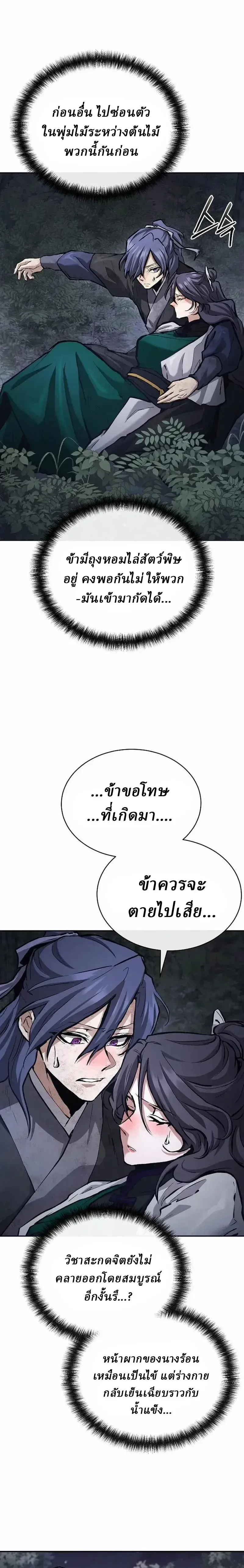 Reborn on the Demonic Cult Battlefield ยอดอ_จฉร_ยะผ_หวนค_น ตอนที่ ตอนที่ 46 รูปที่ 4