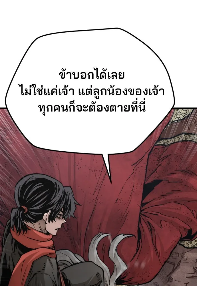 เส้นทางสู่เทพมาร ตอนที่ 119 รูปที่ 11