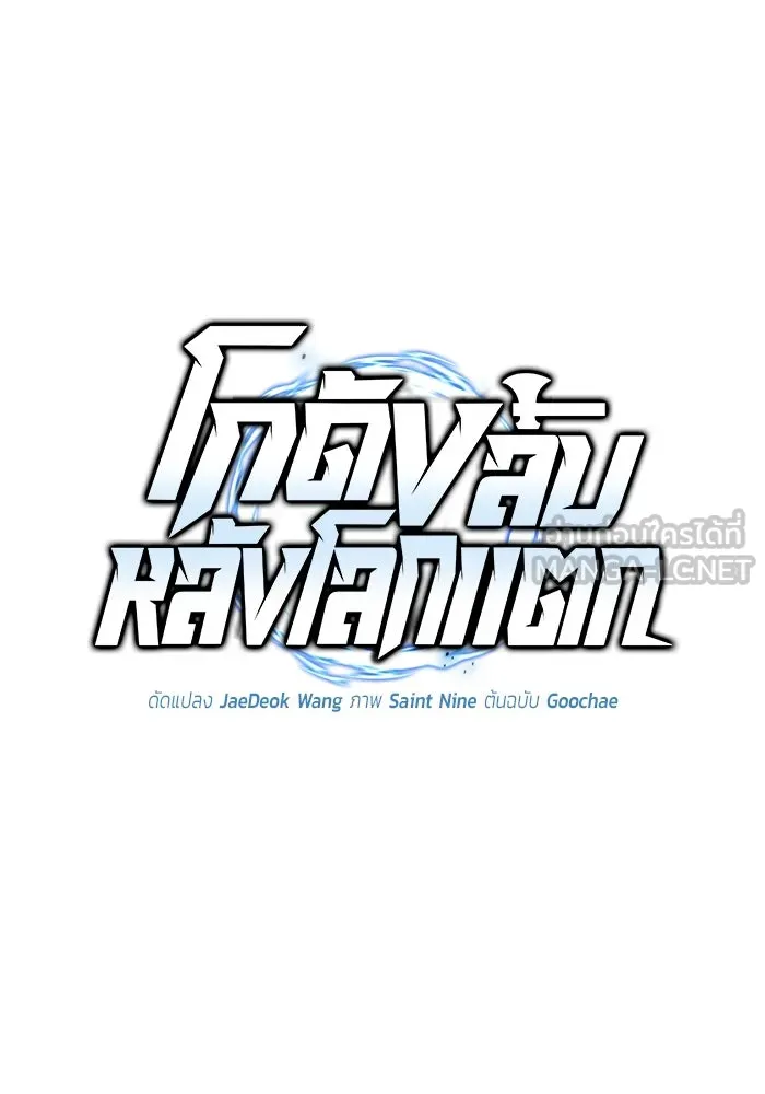 โกดังลับหลังโลกแตก ตอนที่ 26 รูปที่ 84