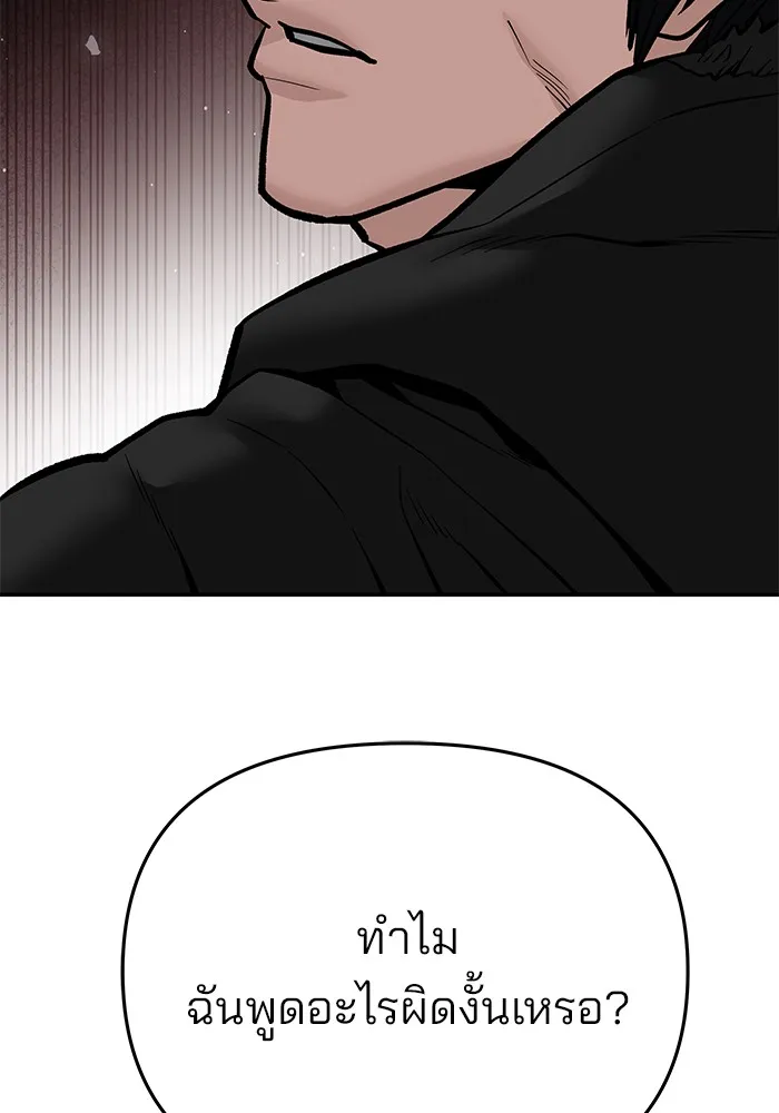 เลวฟาดเลว ตอนที่ 85 รูปที่ 23