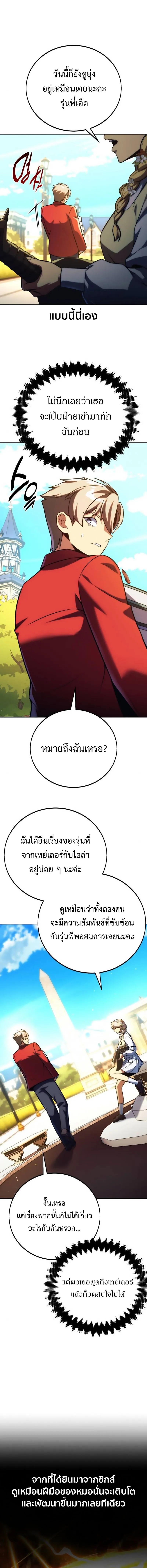 The Extra_s Academy Survival Guide ส_ดยอดค_ม_อเอาช_ว_ตรอดในอคาเดม_ ตอนที่ ตอนที่ 67 รูปที่ 5