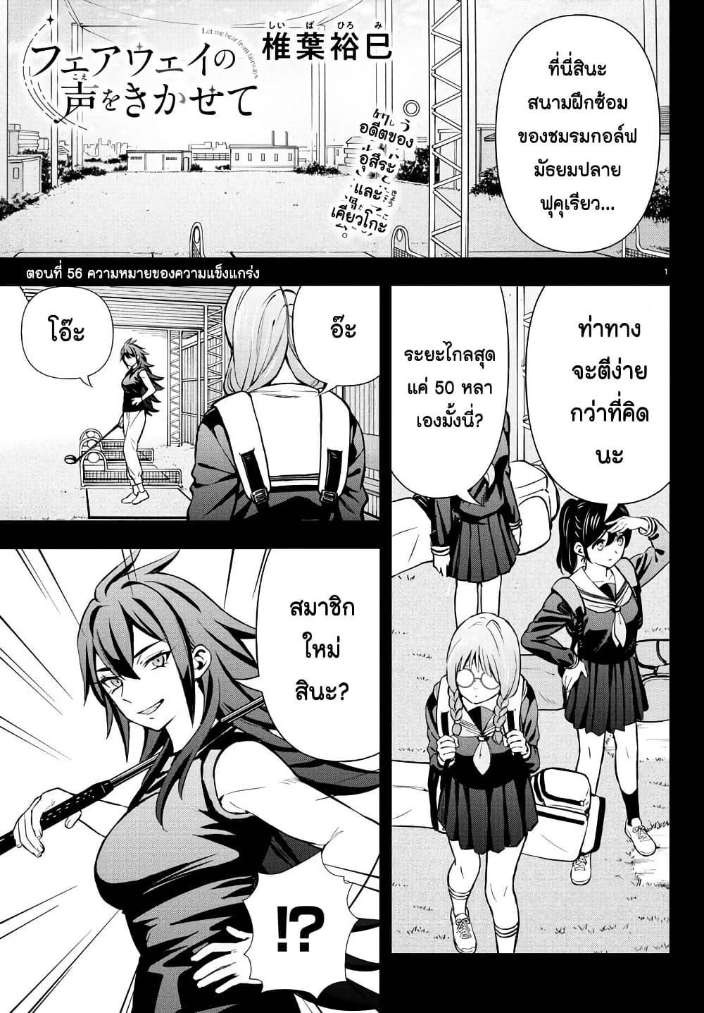 Manga-lc-com อ่านมังงะ อ่านการ์ตูน ออนไลน์ ฟรี Fairway no Koe wo Kikasete ตอนที่ 1 2 3 4 5 6 7 8 9 10 11 12 13 14 ฟรี ไม่มีโฆษณา Manga-lc - อ่าน มังงะ อ่าน การ์ตูน ออนไลน์ อ่านมังงะ ฟรี