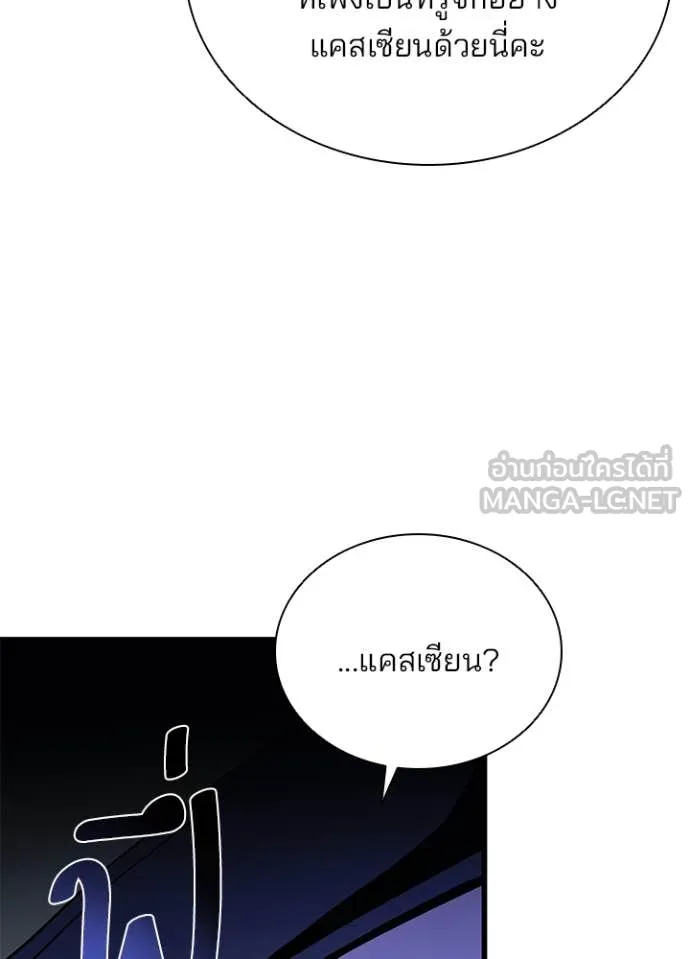 Villain to kill ตอนที่ 196 รูปที่ 10