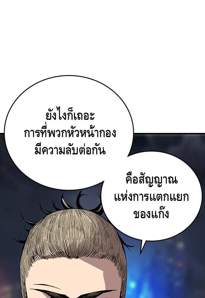 King Game ตอนที่ 48 กลายเป็นคนขี้ระแวงสุด ๆ เลย~ รูปที่ 73