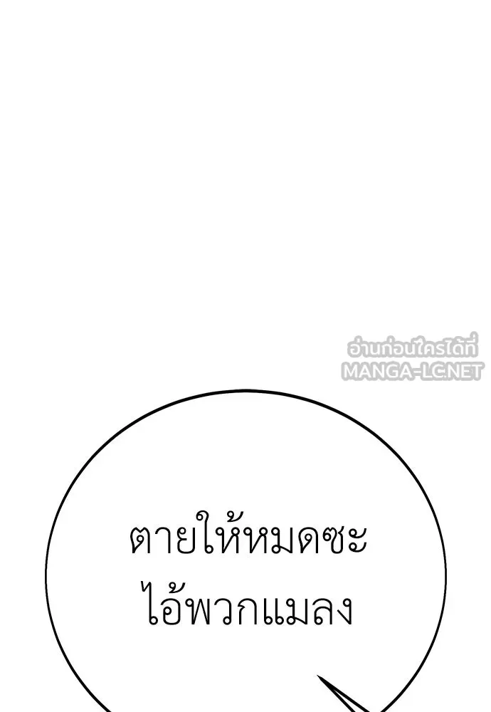 ไอ้เพลเยอร์นั่น ฉันฆ่ามันเอง ตอนที่ 85 รูปที่ 174