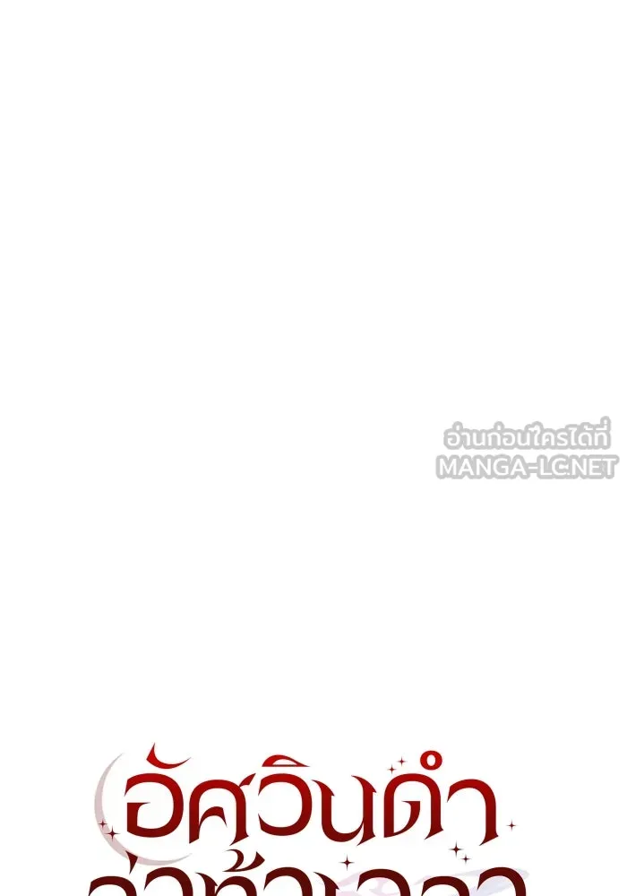 อัศวินดำล่าท้าเวลา ตอนที่ 72 รูปที่ 87