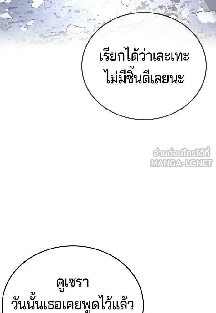 คูเซรา ตอนที่ 65 รูปที่ 70