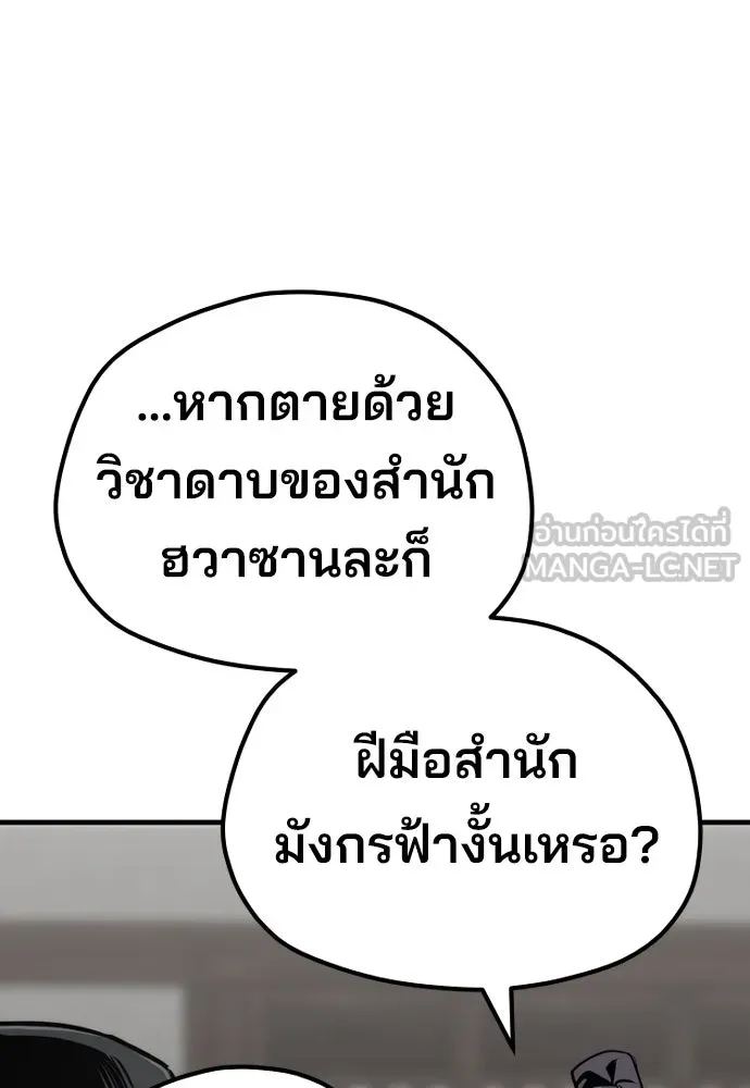 เส้นทางสู่เทพมาร ตอนที่ 69 รูปที่ 75