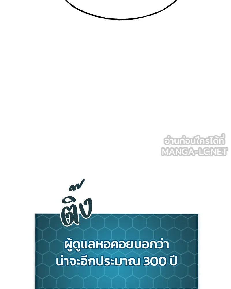 ปลูกผักพิชิตหอคอย ตอนที่ 10 รูปที่ 129