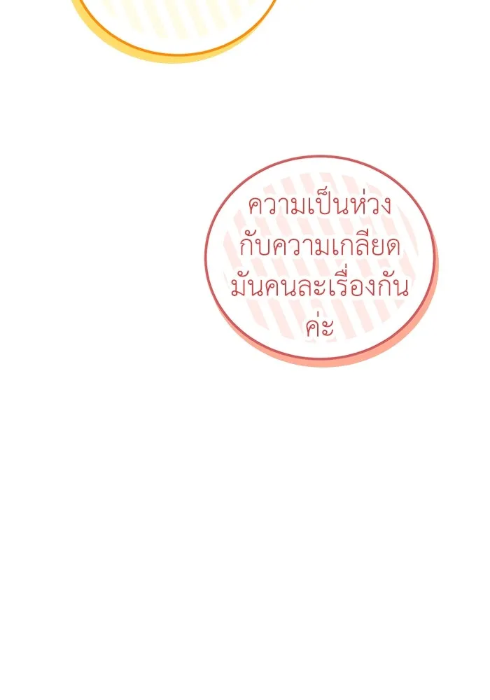 ครอบครัวพรรค์นั้น ฉันไม่มีวันกลับไป ตอนที่ 44 รูปที่ 88