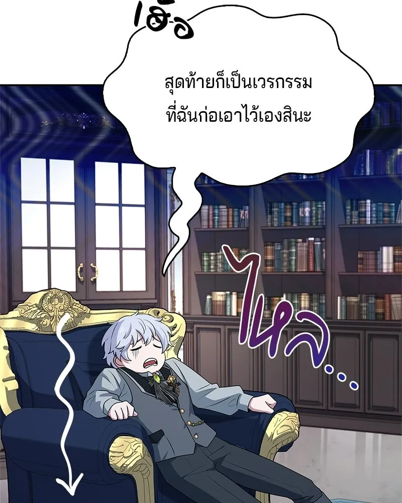 เจ้าชายแผนโบราณ ตอนที่ 29 รูปที่ 92