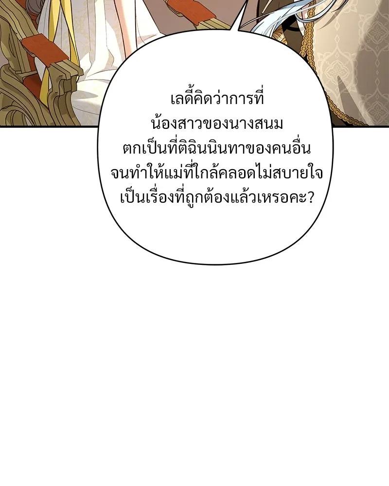 เจ้าสาวแกรนด์ดยุกปีศาจ ตอนที่ 28 รูปที่ 59
