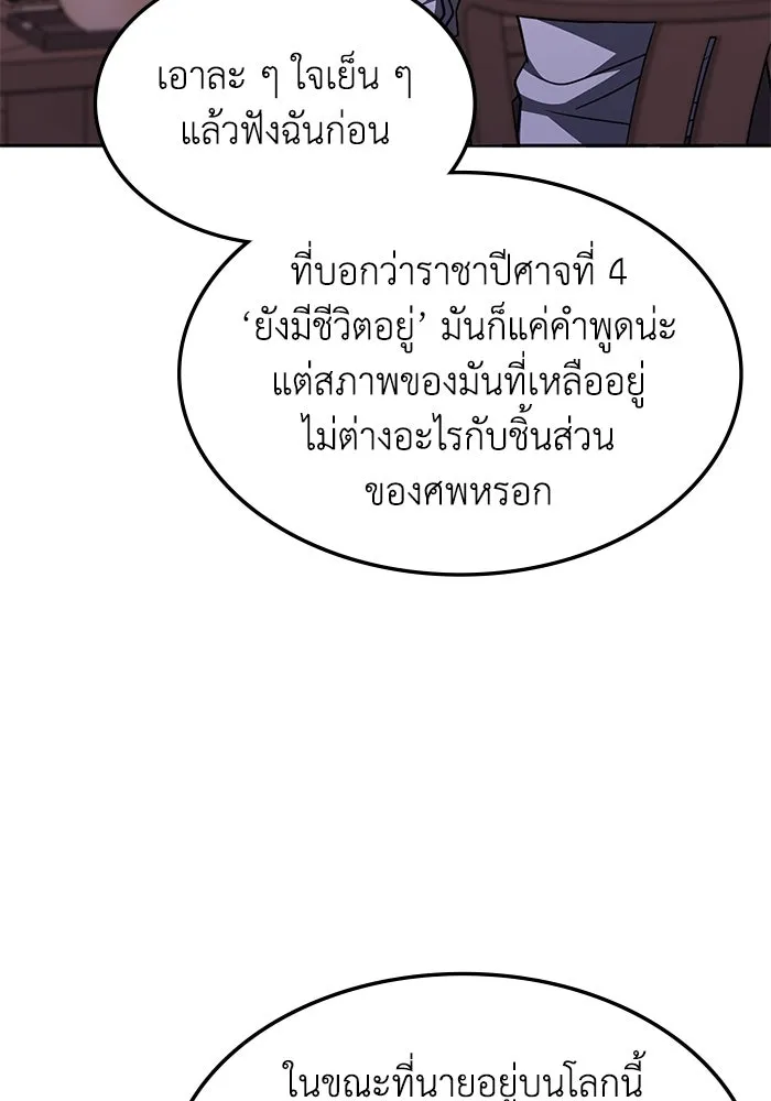 ฮีลเลอร์ตัวพ่อขอฟาดเรียบ ตอนที่ 18 รูปที่ 22