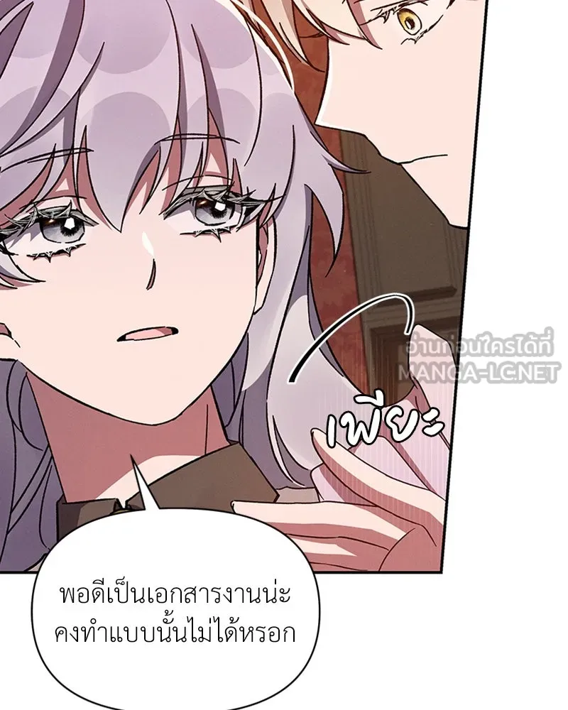 โอ้ ศัตรูที่รัก ตอนที่ 45 รูปที่ 96