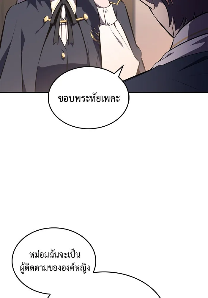 ลูกชายคนเล็กของดยุกคือมือสังหาร ตอนที่ 20 รูปที่ 133