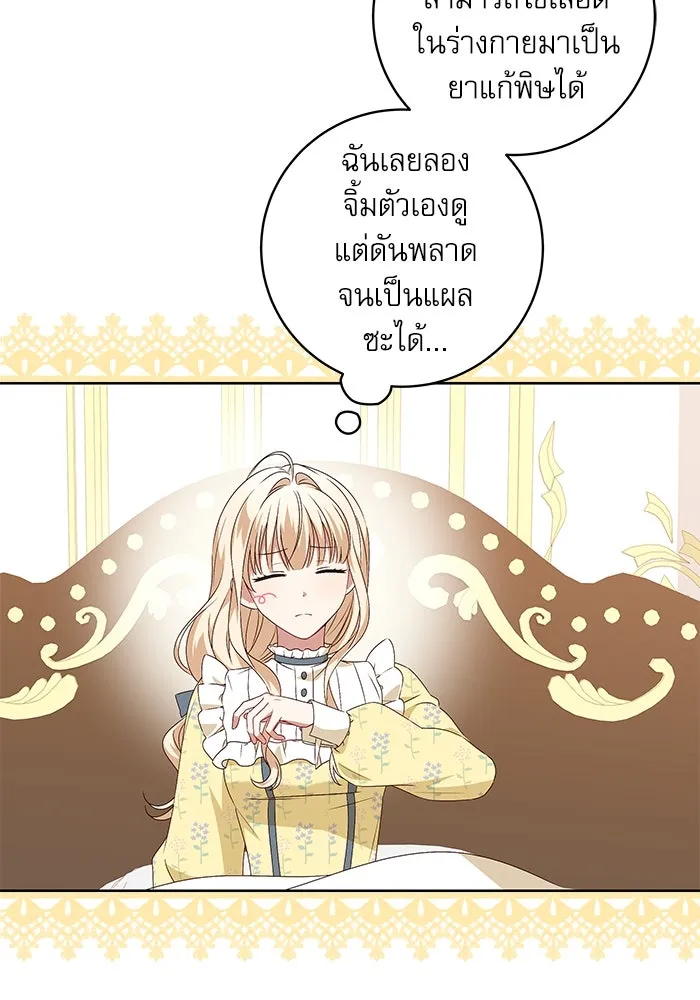 ครอบครัวตัวร้ายปล่อยฉันไปเถอะ ตอนที่ 4 รูปที่ 59