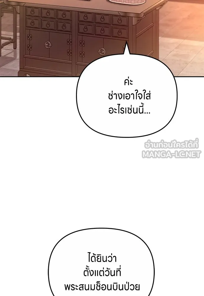 ข้าเนี่ยนะเป็นพระสนม ตอนที่ 69 เอามือนั้นออกไป รูปที่ 156