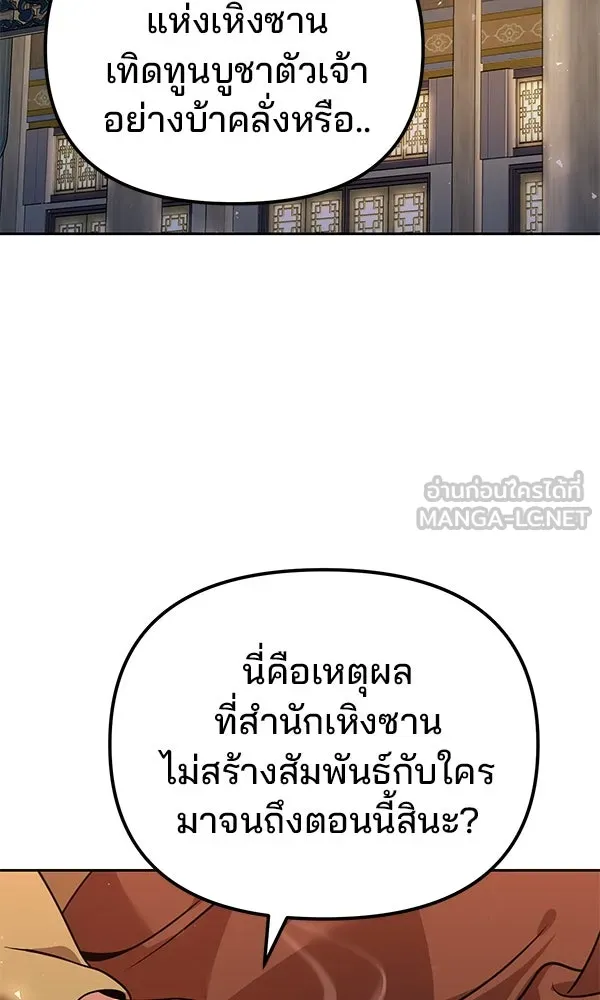 พอแล้วขันที อยากมีเจ้าโลก ตอนที่ 42 รูปที่ 36