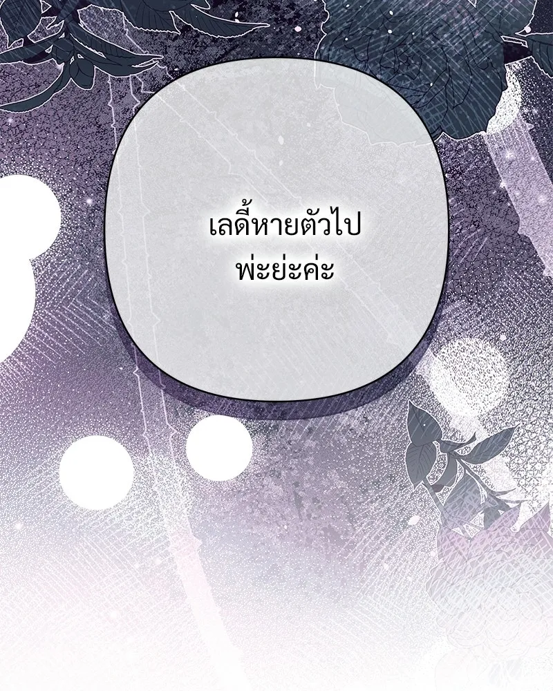 เจ้าสาวแกรนด์ดยุกปีศาจ ตอนที่ 3 รูปที่ 20