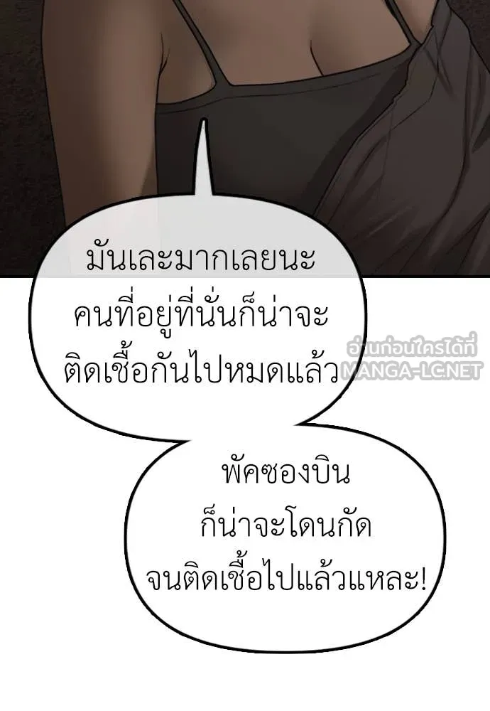 ผู้กล้าฝ่า ตอนที่ 10 รูปที่ 204