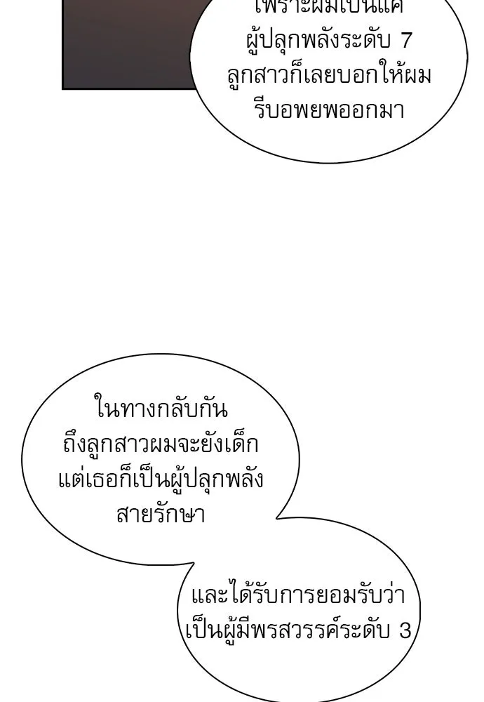 ครัวผู้กล้าท้าให้ชิม ตอนที่ 4 รูปที่ 77