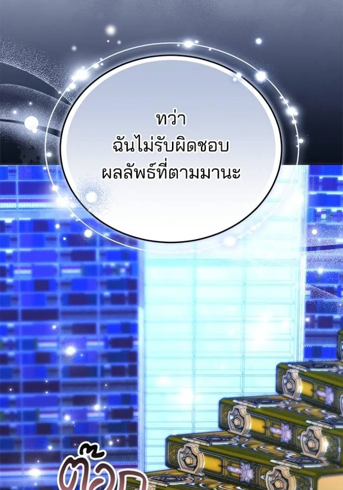 เจ้าสาวอัคนีดำ ตอนที่ 75 รูปที่ 115