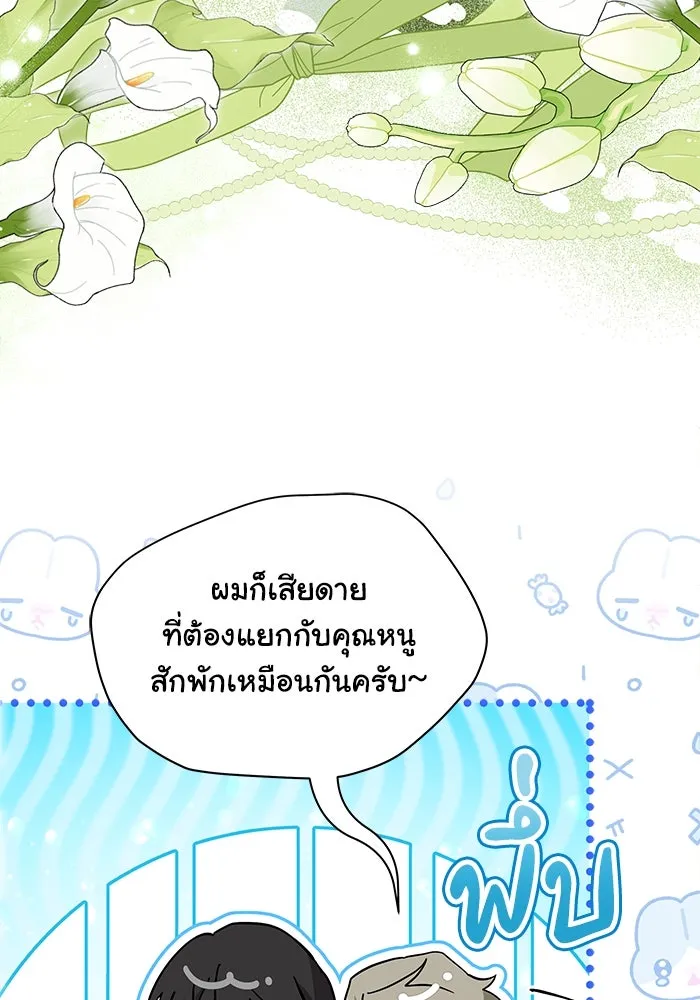 แมวน้อยในรังหมาป่า ตอนที่ 76 (จบซีซัน) รูปที่ 85