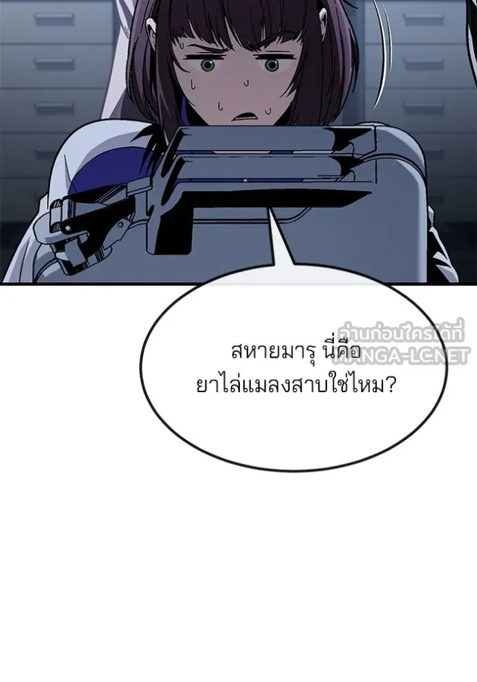 สนิมเชือดเลือดสาด ตอนที่ 41 รูปที่ 36