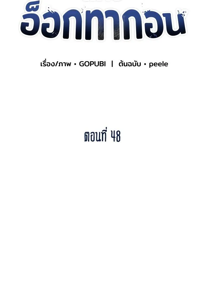 ราชาแห่งอ็อกทากอน ตอนที่ 48 รูปที่ 2