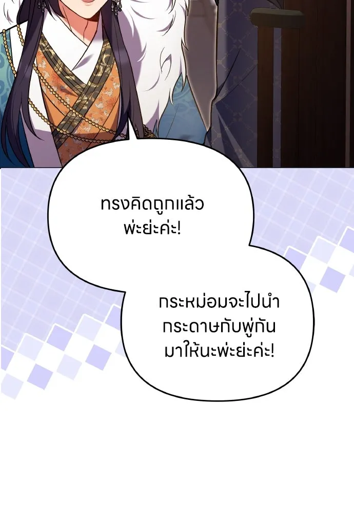 ข้าเนี่ยนะเป็นพระสนม ตอนที่ 128 ท่องเที่ยว รูปที่ 8