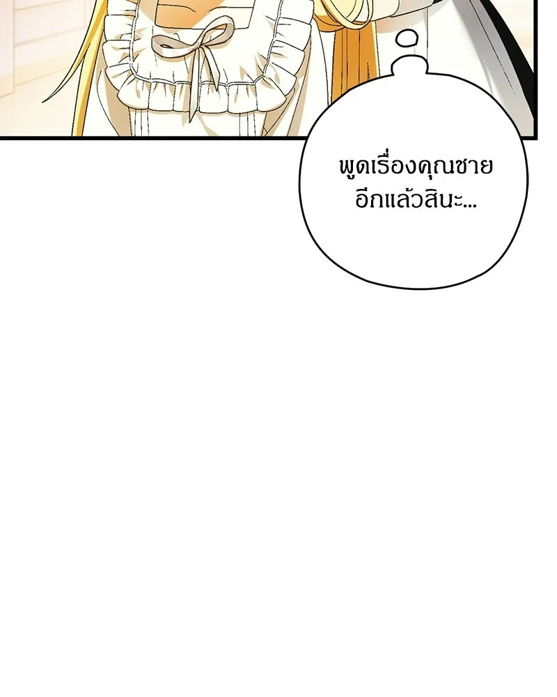 จุ๊บรัก คุณหมาป่า ตอนที่ 8 รูปที่ 32