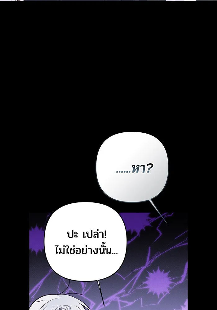 หนูน้อยทรราช ตอนที่ 121 รูปที่ 106