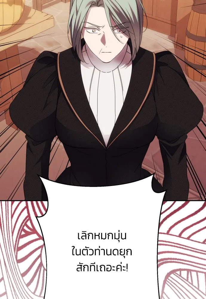 ฉันจะจีบท่านดยุกแดนเหนือ ตอนที่ 57 รูปที่ 22