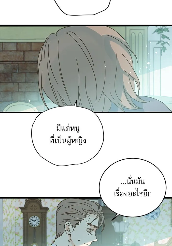 ฉันมันร้าย หรือเพราะโลกไม่น่ารัก ตอนที่ 162 รูปที่ 28